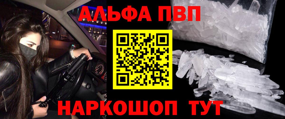 A-PVP кристаллы  Alpha-PVP крисы CK  что такое   Бийск  Alfa_PVP СК КРИС  Вход с VPN  APVP 
