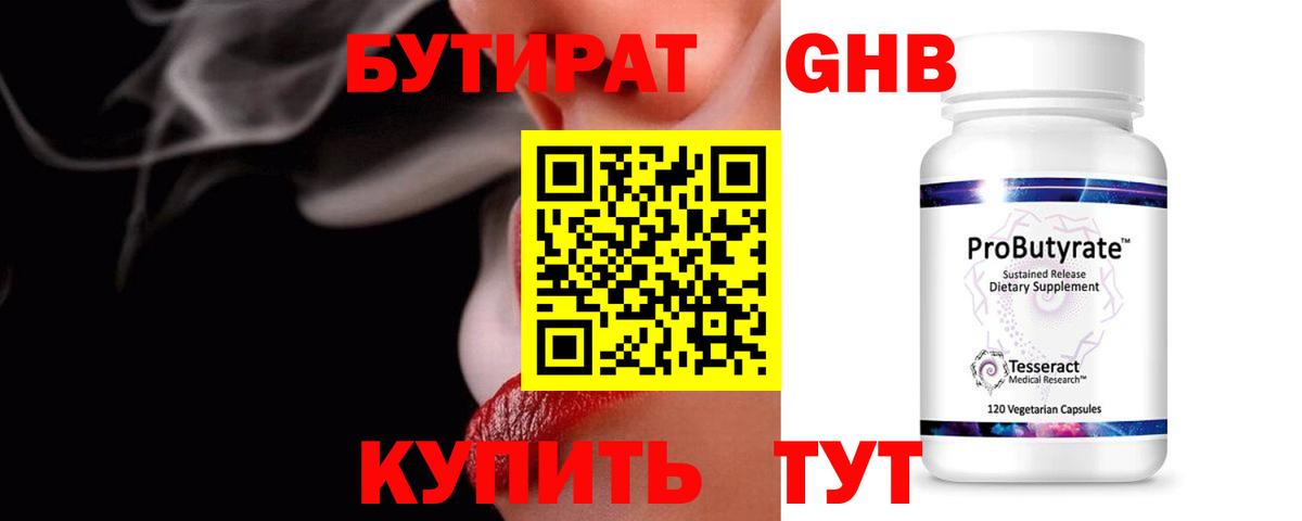 Бутират буратино  Вход с VPN  Бийск 