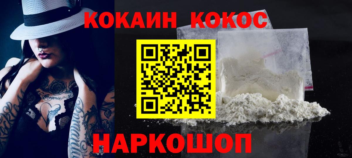Кокаин 98% Бийск