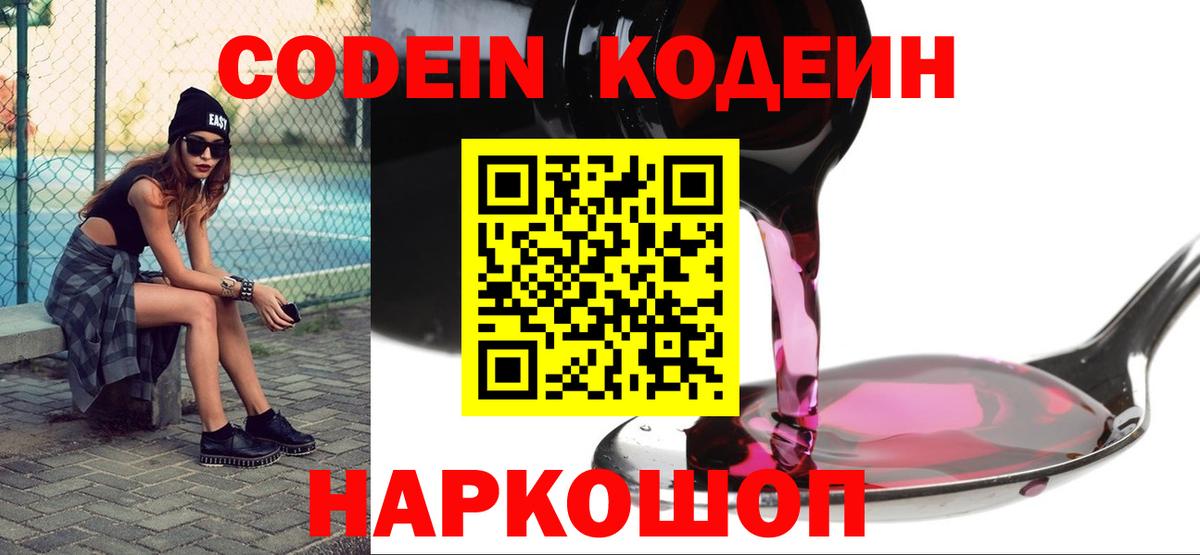 Бийск  Codein Purple Drank  Кодеин Purple Drank  Вход с VPN 