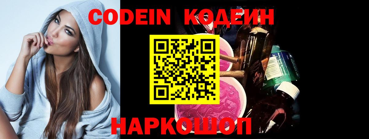 Codein Purple Drank Бийск