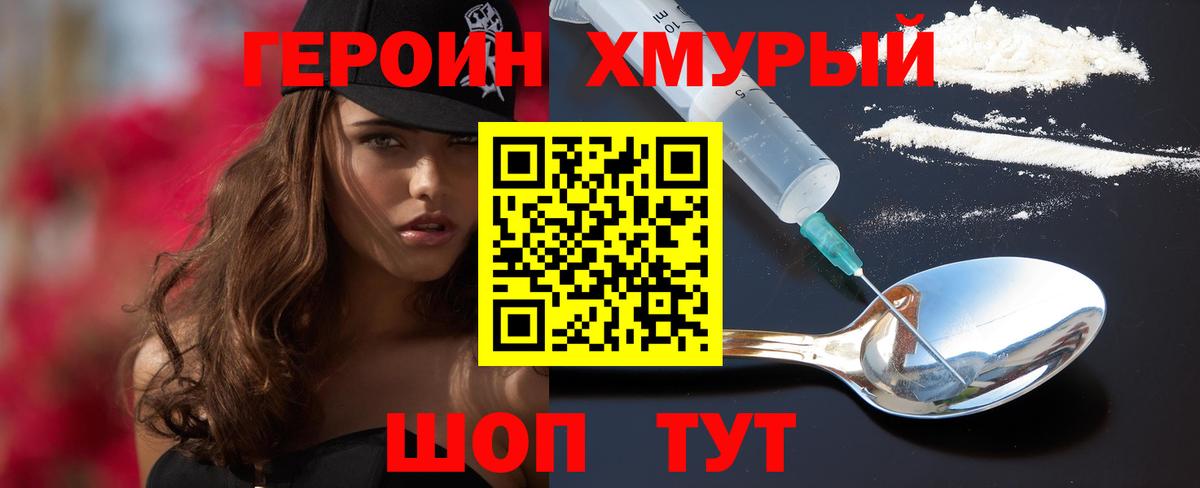 Героин белый  ГЕРОИН  Бийск  Вход с VPN 