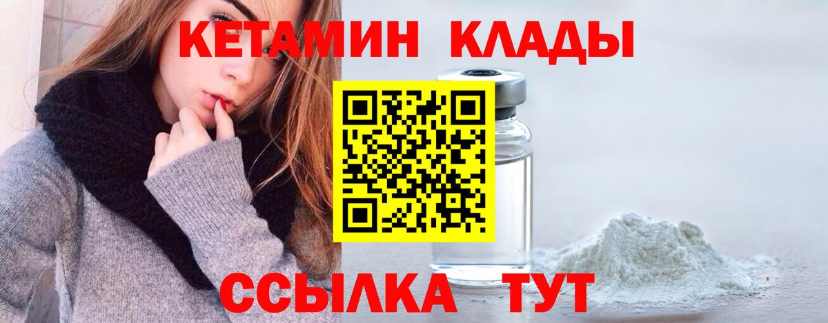 Кетамин VHQ  Вход с VPN  Бийск 