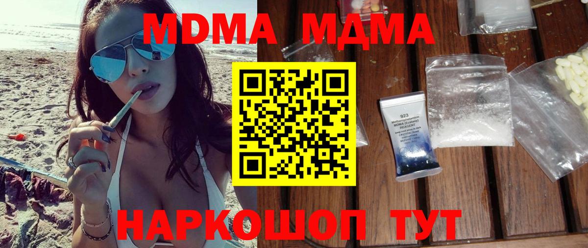 MDMA кристаллы  Вход с VPN  Бийск  MDMA  МДМА crystal 