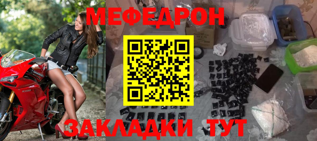 Меф мяу мяу кристаллы Бийск