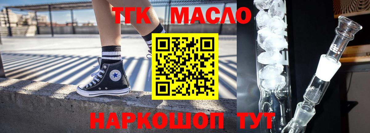 Дистиллят ТГК вейп с тгк Бийск