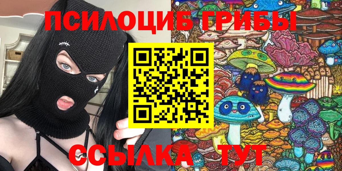 Галлюциногенные грибы Magic Shrooms Бийск